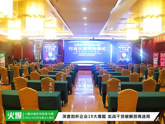 【火爆招商研究院】帶你擺脫困境,把握機(jī)會(huì),共贏未來(lái) 【火爆招商研究院】帶你擺脫困境,把握機(jī)會(huì),共贏未來(lái)