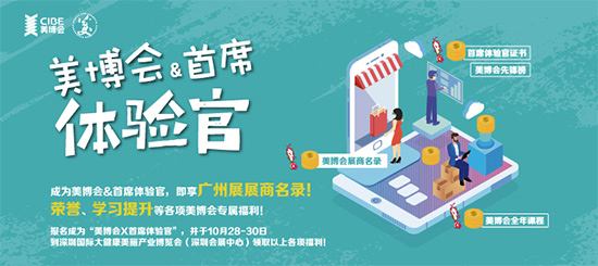 美博會體驗(yàn)官 美博會體驗(yàn)官