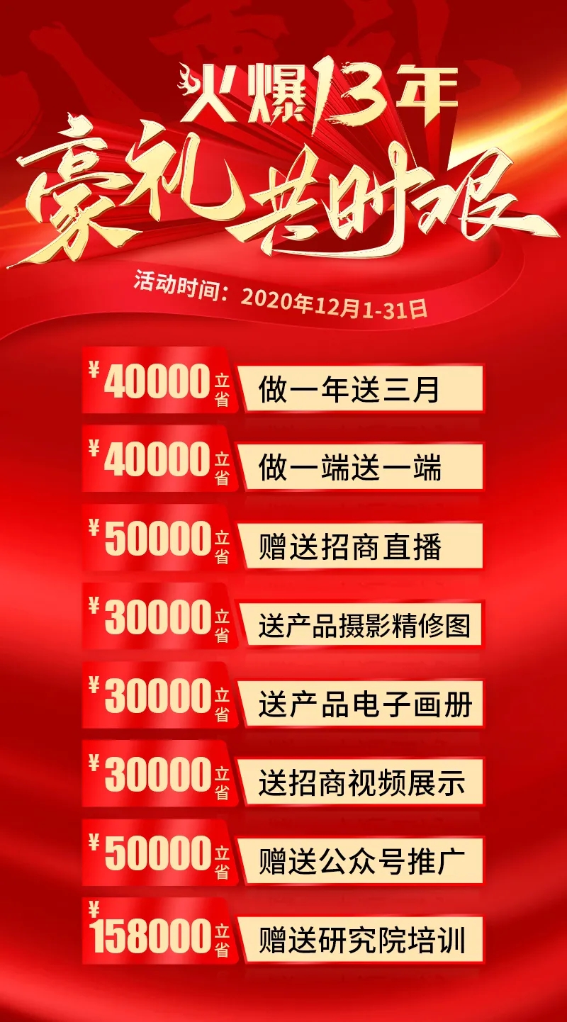 火爆豪禮助克艱!三月時(shí)間、展示位置、招商直播簽約即送!.webp 火爆豪禮助克艱!三月時(shí)間、展示位置、招商直播簽約即送!.webp