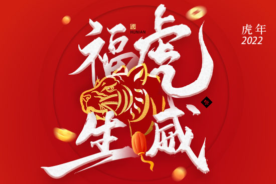 碧夫泉攜品牌古璟妍,祝大家虎年萬(wàn)事順! 碧夫泉攜品牌古璟妍,祝大家虎年萬(wàn)事順!
