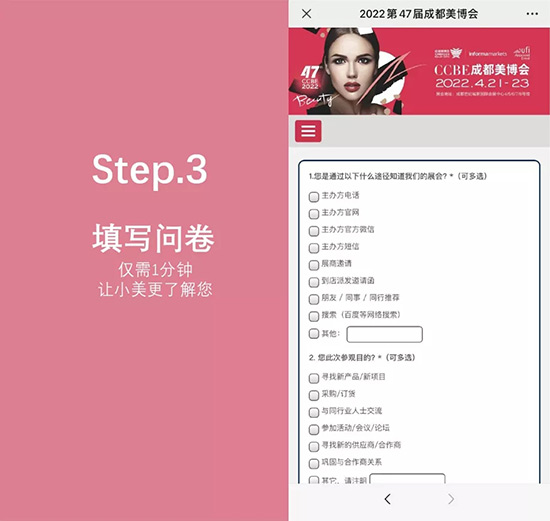 六步領取成都春季美業(yè)博覽會參觀碼 六步領取成都春季美業(yè)博覽會參觀碼