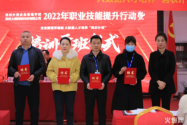 2022火爆網(wǎng)職業(yè)技能提升行動出席領導為導師頒發(fā)證書 2022火爆網(wǎng)職業(yè)技能提升行動出席領導為導師頒發(fā)證書