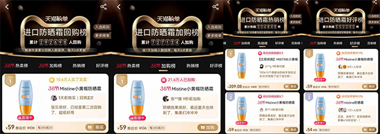 單支爆品破千萬+,MISTINE憑實(shí)力成為防曬TOP1 單支爆品破千萬+,MISTINE憑實(shí)力成為防曬TOP1