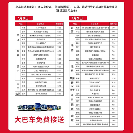 免費(fèi)大巴車,直達(dá)會場 免費(fèi)大巴車,直達(dá)會場