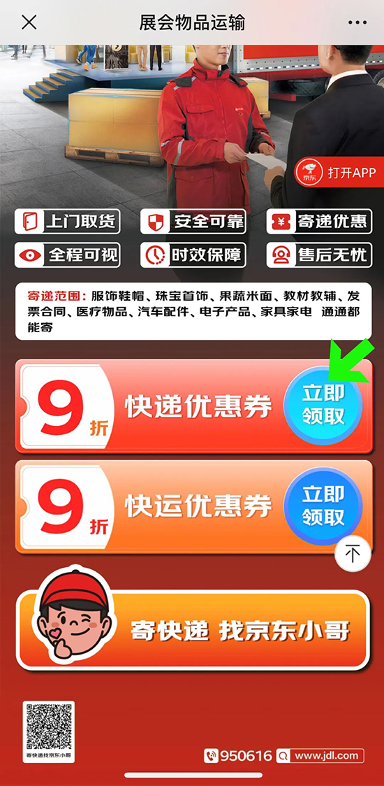 60屆美業(yè)博覽會推薦快遞服務 60屆美業(yè)博覽會推薦快遞服務
