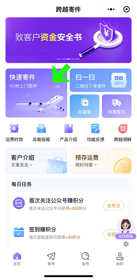 快遞服務 快遞服務
