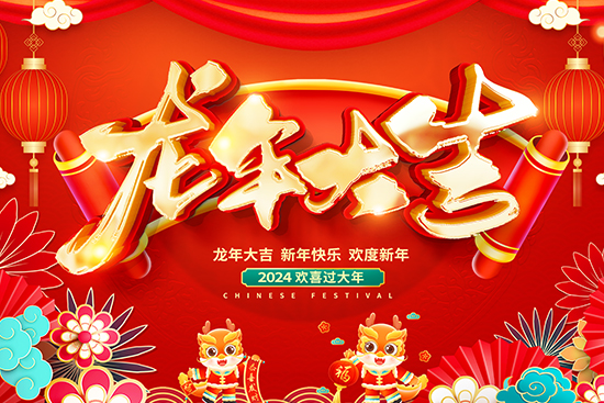 金龍送福,開門大吉!廣州微肽給您拜年了! 金龍送福,開門大吉!廣州微肽給您拜年了!