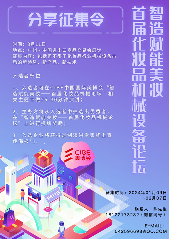智造賦能美妝——首屆化妝品機(jī)械設(shè)備論壇 智造賦能美妝——首屆化妝品機(jī)械設(shè)備論壇