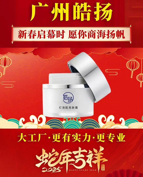 廣州市白云區(qū)皓揚(yáng)化妝品廠 廣州市白云區(qū)皓揚(yáng)化妝品廠