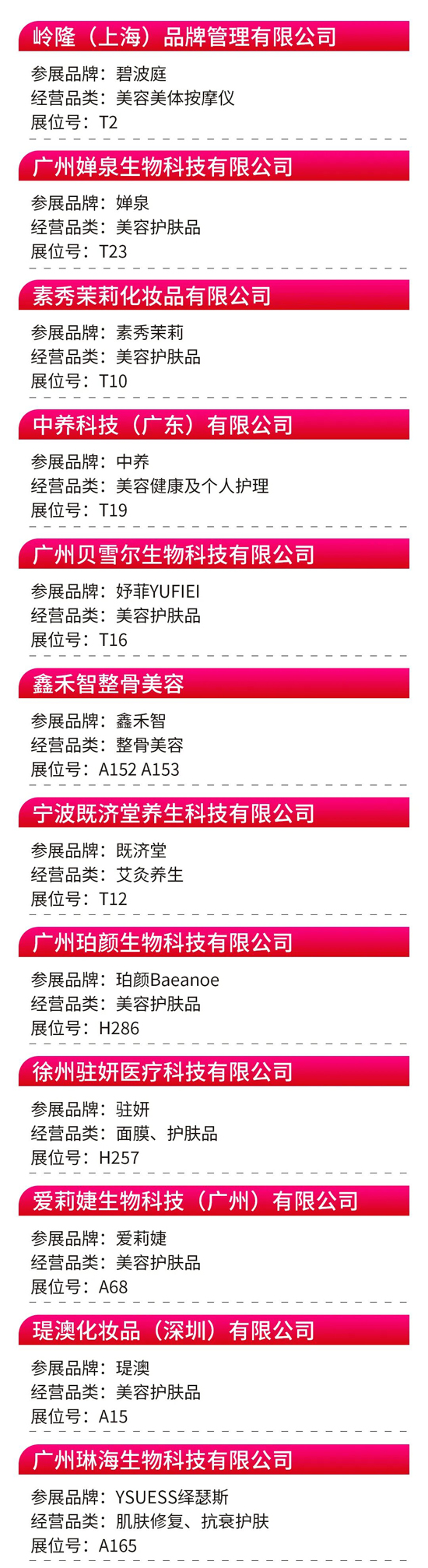 第40屆南京美業(yè)博覽會(huì) 第40屆南京美業(yè)博覽會(huì)